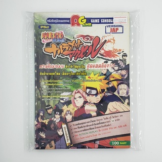 [SELL] Walkthrough Naruto Shippuden Narutimate Accel (00209)(TH)(BOOK)(USED) หนังสือ บทสรุปเกม มือสอง !!