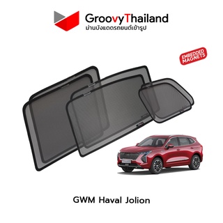 ม่านบังแดดรถ Groovy Thailand ม่านบังแดดแม่เหล็ก GWM Haval Jolion (SnapOn Em – 6 pcs)