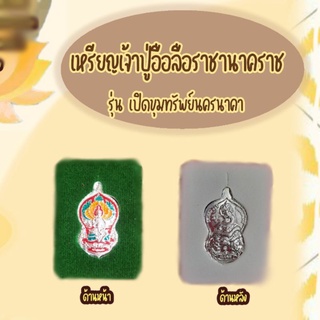 เหรียญเจ้าปู่อือลือราชานาคราช รุ่น เปิดขุมทรัพย์นครนาคา เงินลงยา