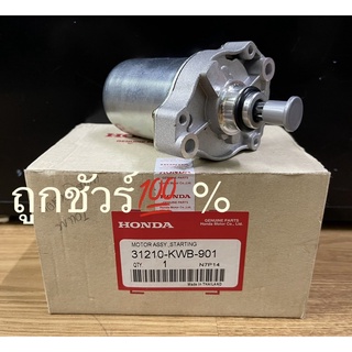 ไดร์สตาร์ท W110-i,DR110-i ดรีมซุปเปอร์คัฟ HONDA