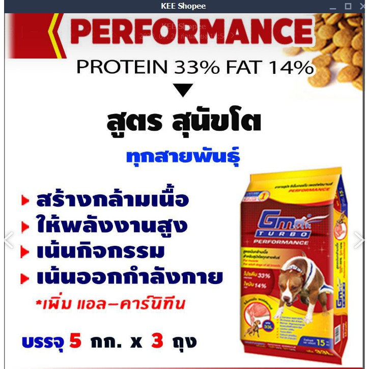 GM turbo Performance จีเอ็มเทอร์โบ อาหารสุนัข โปรตีน 33% ไขมัน 14 % ขนาด 15 กก