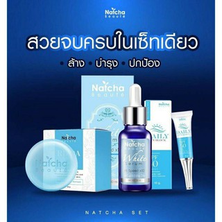 ยกเซต เซรั่มณัชชา natcha serum /กันแดดณัชชา /สบู่ณัชชา