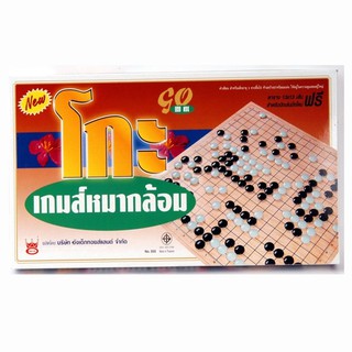 เกมส์ โกะ หมากล้อมโกะ เกมหระดาน