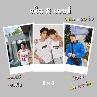 รูป โพลารอยด์ เน็ตเจมส์ (netjames) ขนาด 2 x 3 นิ้ว เซต 20 ใบ แถมฟรี ซองใส