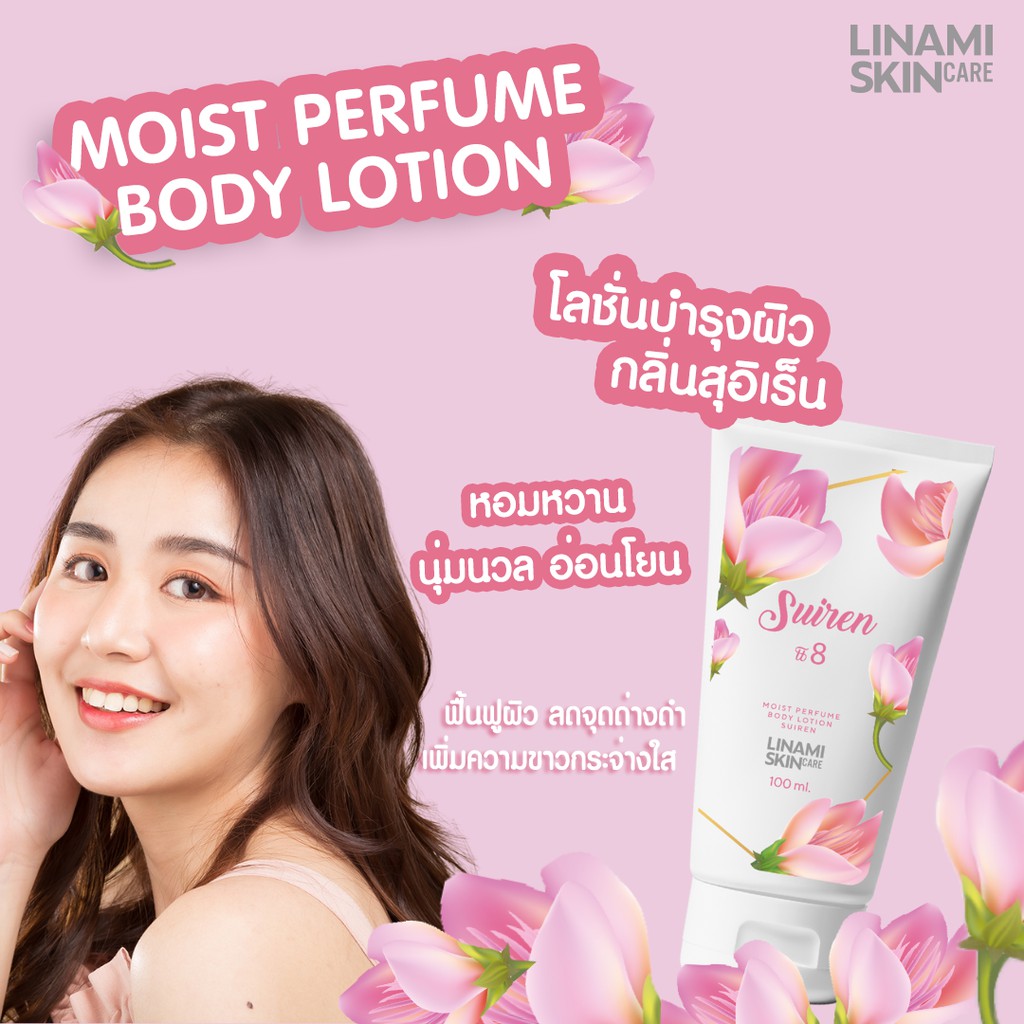 โลชั่นน้ำหอม LINAMI MOIST PERFUME BODY LOTION SUIREN สุอิเร็น