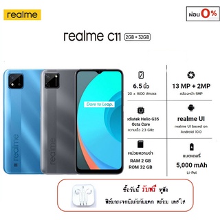 ✨Realme C11 (2021) (Ram 2 Rom 32 GB)  สมาร์ทโฟน หน้าจอ 6.52" ประกันศูนย์ 1 ปี✨