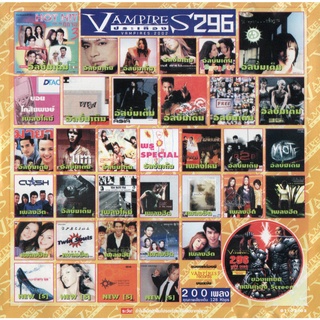 CD MP3 128kbps เพลง รวมเพลง Vampires ประเทือง 296 (อายุ MP3 ชุดนี้ไม่ต่ำกว่า 20ปี) ไม่มีปกหลังนะคะ