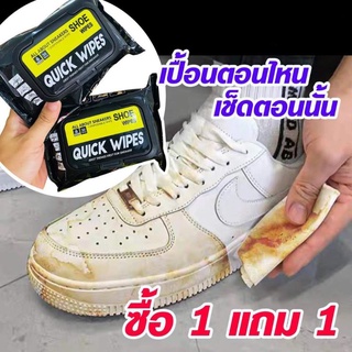 *1แถม1* Shoe Wet Wipes ทิชชู่ผ้าเปียกทำความสะอาด ขัดรองเท้า ขจัดคราบลึก ไม่ต้องซัก ไม่เหลือง ไม่ย่น ไม่เสียทรง พกพาง่าย