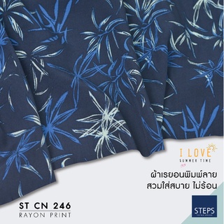 ผ้าเรยอน ผ้าเรยอนพิมพ์ลาย ผ้าตัดชุดเดรส ผ้าตัดเสื้อ ผ้าตัดเสื้อฮาวาย ST CN 246