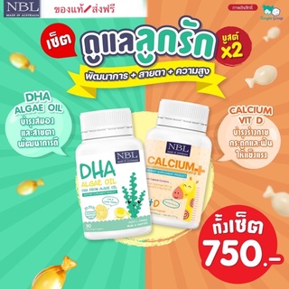 #ส่งฟรี 💥NBL DHA +แคลเซียม บำรุงสมอง สายตา ความจำ สมาธิสั้น ส่งฟรี‼️