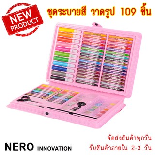 พาเลทชุดระบายสี วาดภาพ เซ็ทระบายสี 109 ชิ้น สีน้ำ สีเทียน ดินสอ ยางลบ ไม้บรรทัด สีช็อก ของขวัญวันเกิดเด็ก