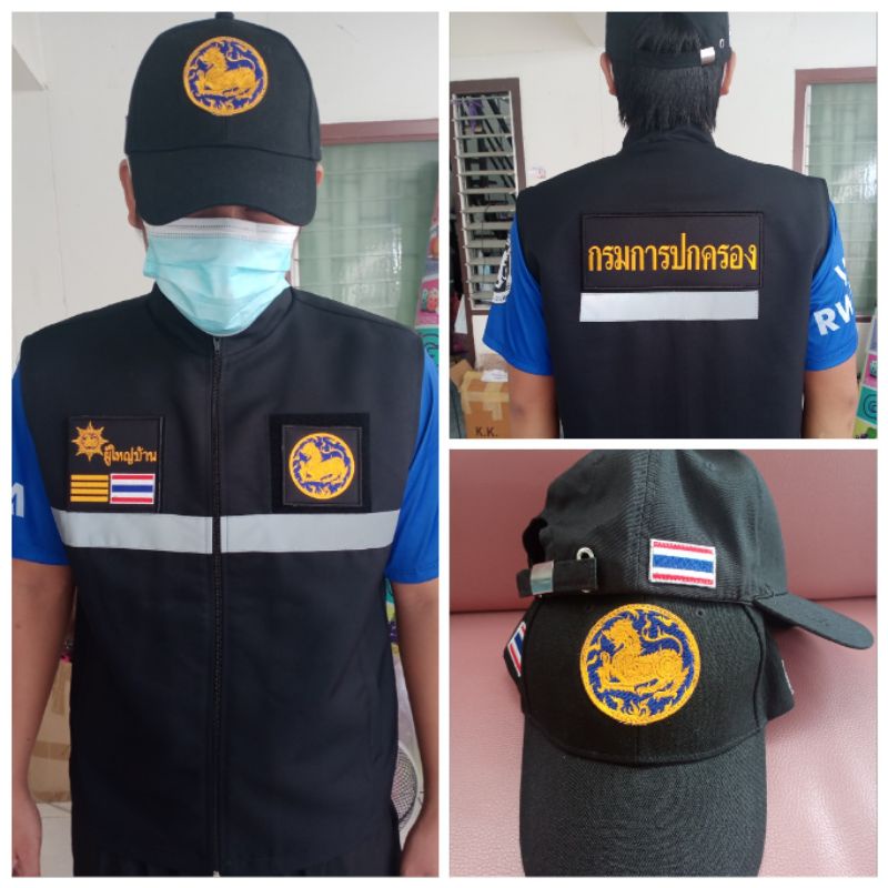 เสื้อกั๊กแบบตีนตุ๊กแก พร้อมหมวก สามารถเลือกอาร์ม ผู้ใหญ่บ้าน ผู้ช่วย กำนัน สารวัตรกำนัน ผรส. แพทย์ประจำตำบล กรมการปกครอง