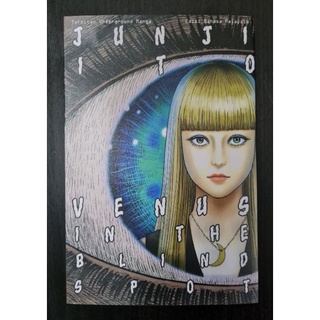 มังงะ: Venus On The Blind Spot - Junji Ito