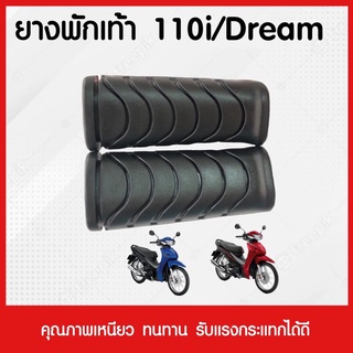 ยางพักเท้า #เวฟ110i ,เวฟ125iปลาวาฬ (HMA)แท้อย่างดี ไม่ใช่ยาง…