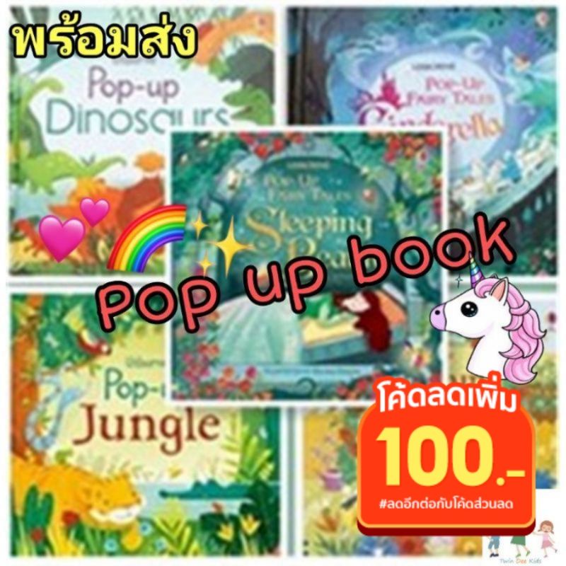 🎉หนังสือ Pop Up 3D ราคาส่ง 🌟 Usborne 3D Pop Up Books