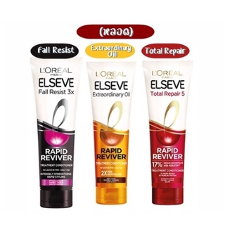 LORÉAL PARIS Elseve Total Repair 5 Rapid Reviver Treatment Conditioner ครีมนวดผม 280ml