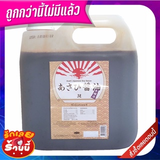 อาซาฮี ซีอิ้วญี่ปุ่น 3 ลิตร Asahi Japanese Soy Sauce 3 L