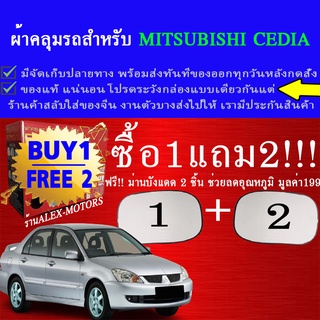 ผ้าคลุมรถcediaทุกปีแถมม่าน2ชิ้นของแท้extra-x