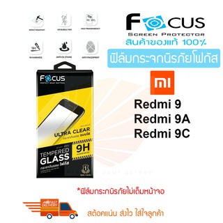 FOCUS ฟิล์มกระจกกันรอย Xiaomi Redmi 9T / Redmi 9 / Redmi 9A  / Redmi 9C / Redmi 10/10 2022 / Redmi 10A / Redmi 10C
