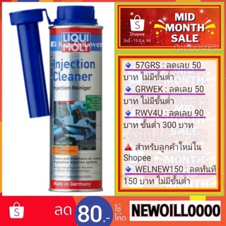 LIQUI MOLY FUEL INJECTION CLEANER น้ำยาล้างหัวฉีด และวาล์วเครื่องเบนซิน 300 มล. + สติกเกอร์