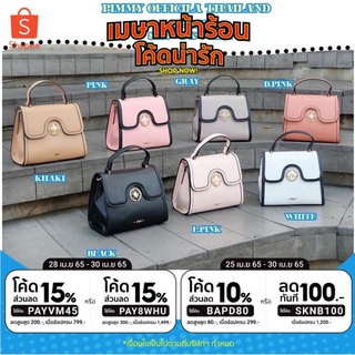 กระเป๋าแบรนด์ Pimmy (พิมมี่)#PP1455 สไตล์ Modern Luxury 💞หนัง PU PREMIUM