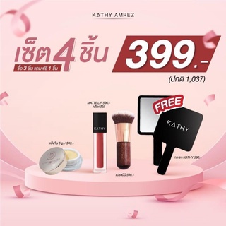 4 ชิ้น 399 แป้ง ลิป แปรง แถมกระจก