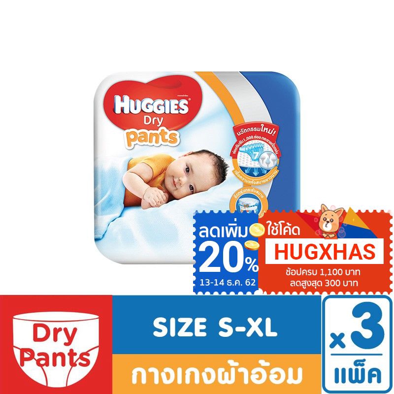 [ขายยกลัง] Huggies Dry Pants กางเกงผ้าอ้อม ไซส์ S - XL สำหรับชายและหญิง (x3 แพ็ค)