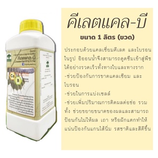 ทิพย์พฤกษา by อ.ภพ (คีเลตแคล-บี) ฝาเหลือง ขนาด 1 ลิตร