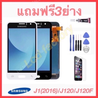 Samsung J1(2016) J120 J120F J120H จอชุด ปรับแสงได้ ฟรี3ย่าง