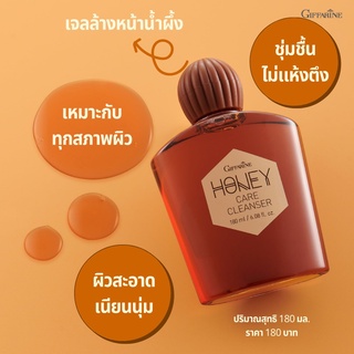 🔥ส่งฟรี! มีโปร🔥 ครีมน้ำผึ้งล้างหน้า กิฟฟารีน Honey Care Cleanser ลดสิว ถนอมผิวสวยด้วยน้ำผึ่งบริสุทธิ์