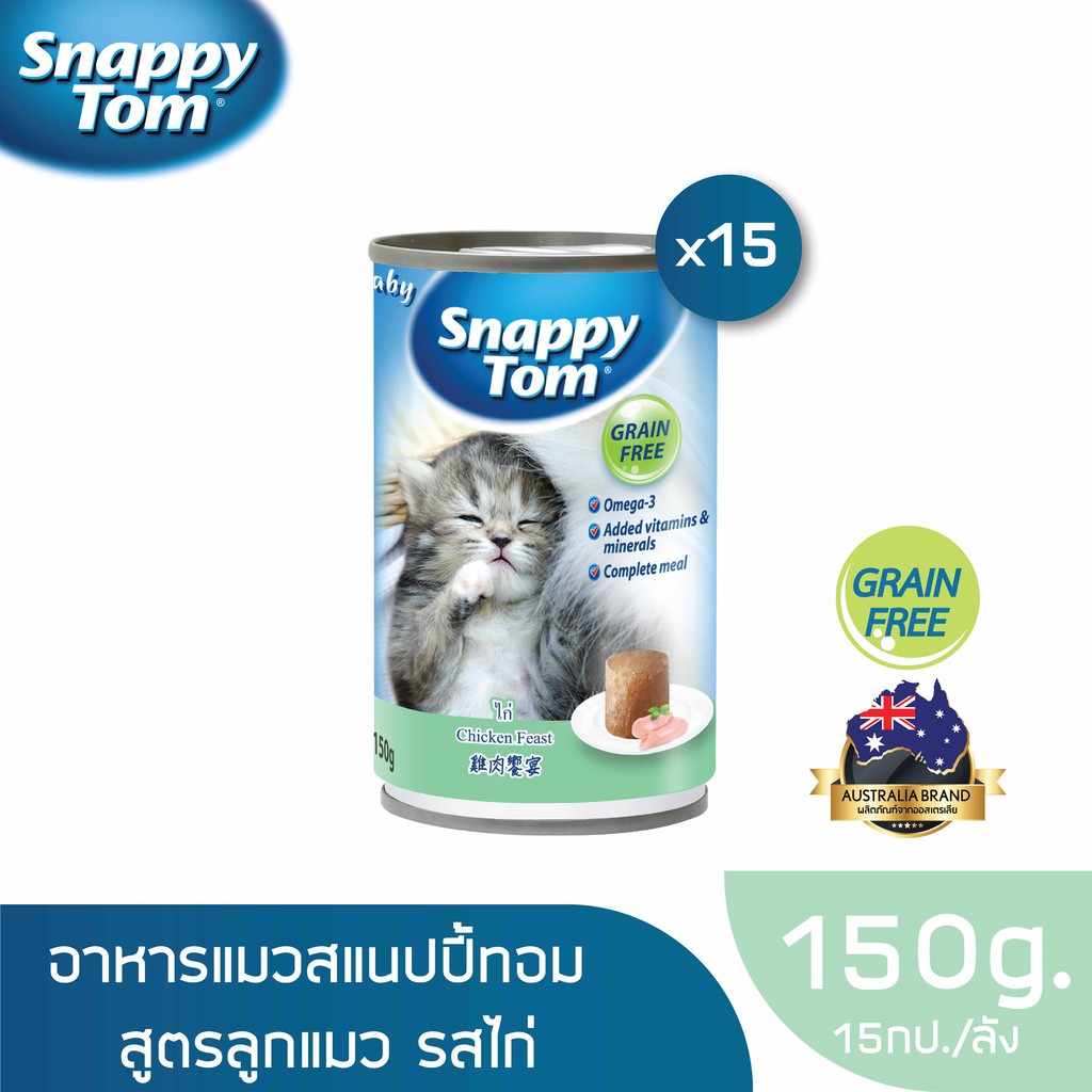 สแนปปี้ทอม อาหารลูกแมวขนาด 150 กรัม สูตรไก่ x15 กป. (Snappy Tom CAT FOOD 150 g. Chicken x15 cans)