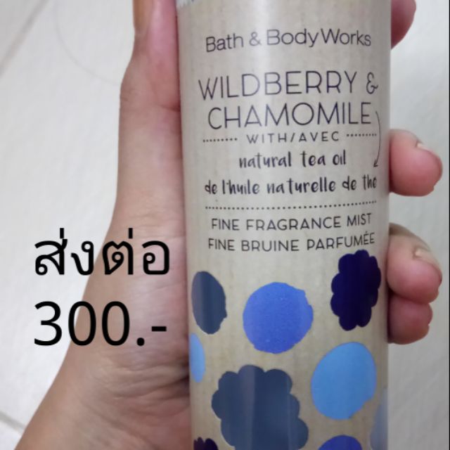 (ทักมาต่อราคาได้)Bath &amp; Body Work : wild berry &amp; chamomile