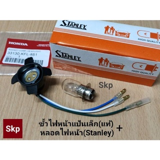 [ชุด2ชิ้น]ขั้วไฟหน้า แป้นเล็ก (แท้) +หลอดไฟหน้า STANLEY (12V.25/25W).