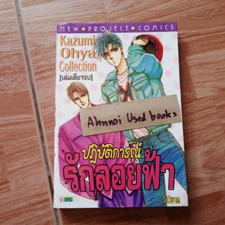 ปฏิบัติการณ์รักลอยฟ้า   /   การ์ตูนญี่ปุ่น