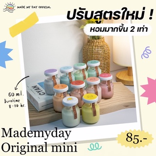 เทียนหอม แบรนด์ Made my day 60ml. กระปุกเล็ก - soywax เทียนหอมไขถั่วเหลือง100%