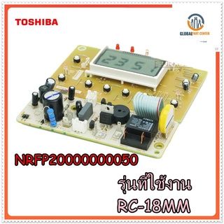 ขายอะไหล่ของแท้/เมนบอร์ดหน้าปัดหม้อหุงข้าวโตชิบ้า/TOSHIBA/NRFP20000000050