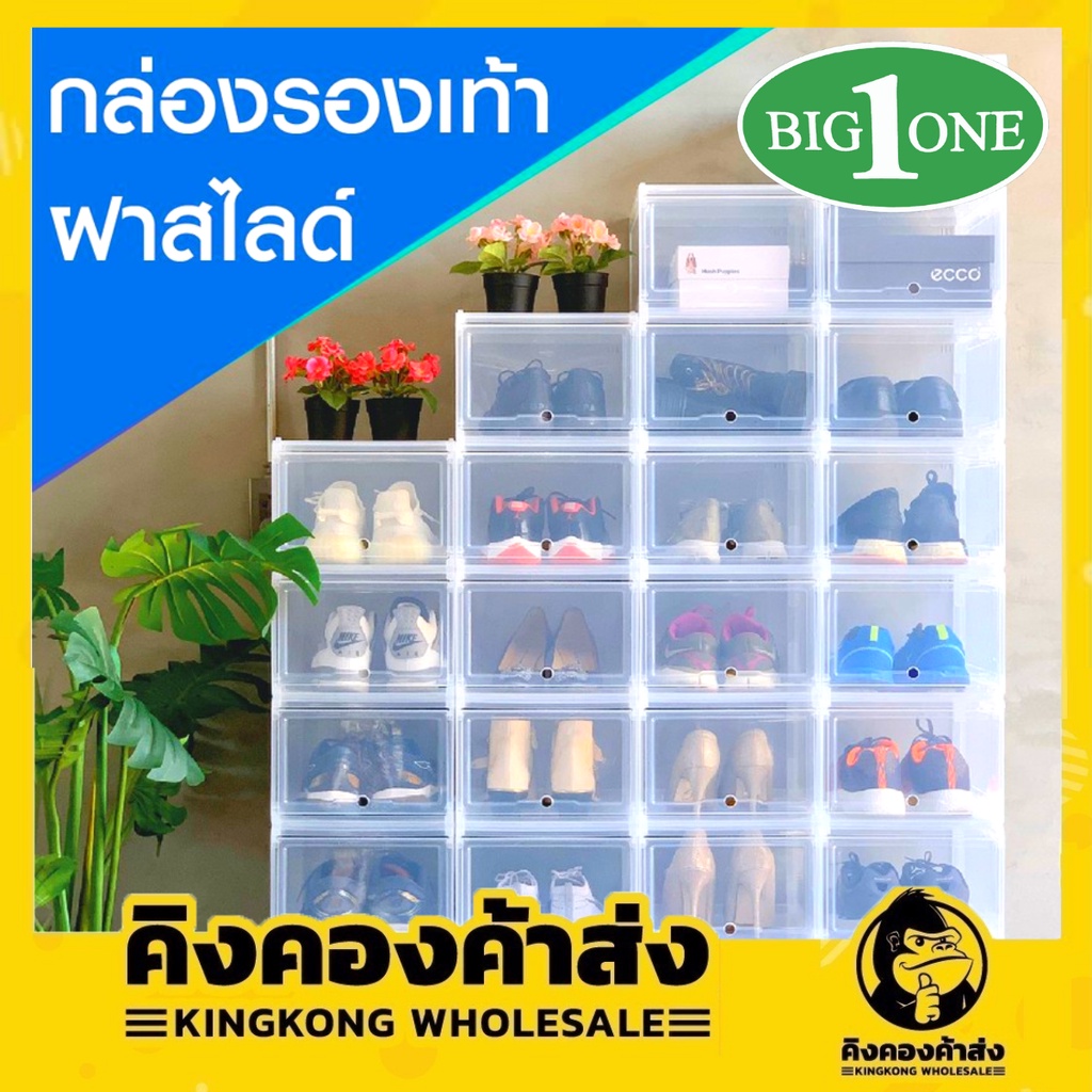 BIGONE กล่องรองเท้า ฝาสไลด์ BIGSHOES No.413 กล่องพลาสติกแข็ง เกรด A