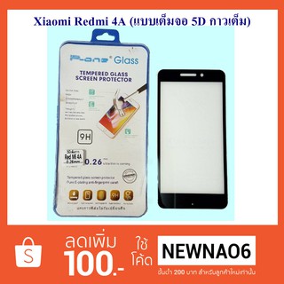 ฟีล์มกระจก(กันแตก) Xiaomi Redmi 4A (แบบเต็มจอ-5D กาวเต็มแผ่น)