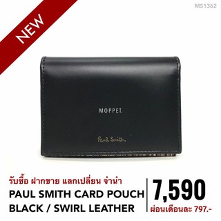 (MP1362) กระเป๋า พอล สมิธ กระเป๋าแบรนด์เนมมือสอง New Paul Smith Card Pouch สี Black/Swirl Leather -Moppet Brandname