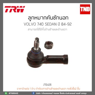 ลูกหมากคันชักนอก VOLVO 740 SEDAN ปี 84-92 TRW/JTE426