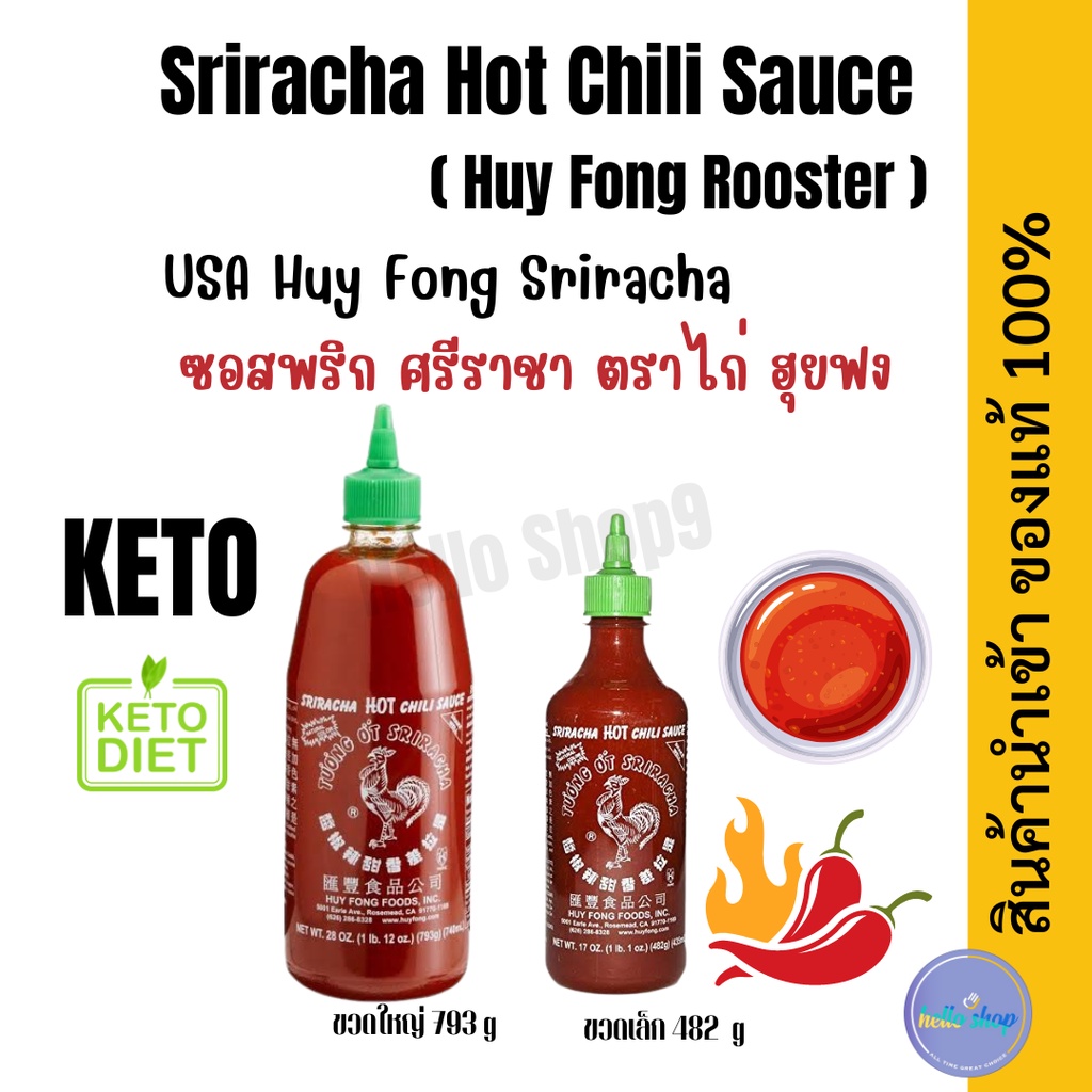 ซอสพริก ซอสพริกศรีราชา Sriracha Hot Chili Sauce (Huy Fong Rooster)793g ซอสพริกคีโต KETO