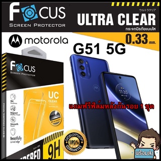 Focus ฟิล์มกระจกกันรอยแบบใส (ไม่เต็มจอ) สำหรับ Motorola G51 5G