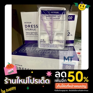 ยกกล่อง ชุดทำแผลปลอดเชื้อ Sterile dressing set (1 กล่องมี 12 ชุด) set dressing