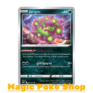 มิคารูเกะ (U/SD,Mirror Foil) ความมืด ชุด อันธการลวงตา การ์ดโปเกมอน (Pokemon Trading Card Game) ภาษาไทย s10a047