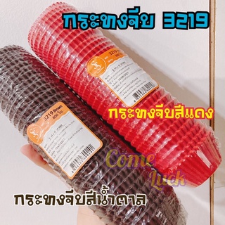 กระทงจีบสีน้ำตาลสีแดง 1612 3219 กระทงกระดาษสีแดง กระทงกระดาษสีน้ำตาล กระทงกระดาษ3219แพค800ชิ้น