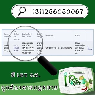 พร้อมส่ง 💚 #ไอร่า IRA ตัวลดน้ำหนักที่ใครลองก็ลด ขายดี 💯