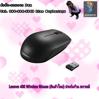 Lenovo 400 Wireless Mouse (สินค้าใหม่) ประกันร้าน สภาพดี