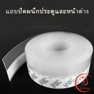กันฝุ่น กันลมออกกันเเมลง ซิลิโคนติดขอบประตู sealing strip