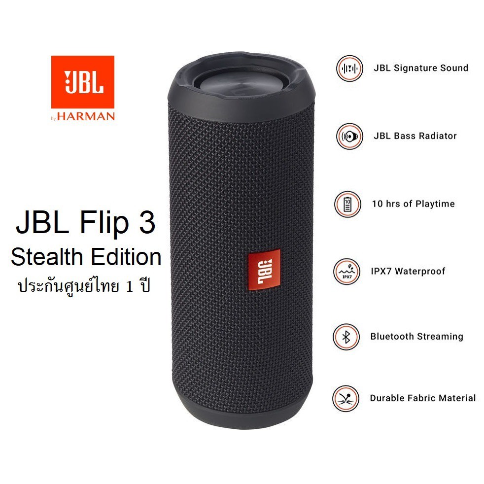 JBL Flip 3 stealth ประกันศูนย์ไทย 1ปี 3 เดือน ของแท้ 100% ถ้าเป็นของปลอมยินดีคืนเงิน