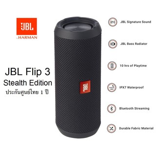 JBL Flip 3 stealth ประกันศูนย์ไทย 1ปี 3 เดือน ของแท้ 100% ถ้าเป็นของปลอมยินดีคืนเงิน